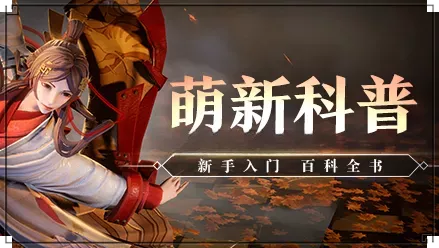 《英雄年代怀旧服》手游官网:新手十大致命误区 **开荒避坑极速成型攻略(图3) 《英雄年代怀旧服》手游官网:新手十大致命误区 **开荒避坑极速成型攻略(图3)